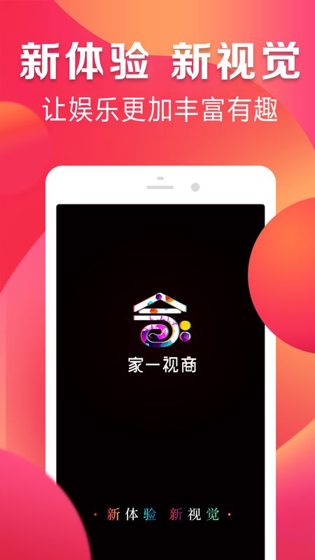 家一视商截图(1)