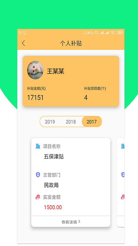 固原阳光政务截图(3)