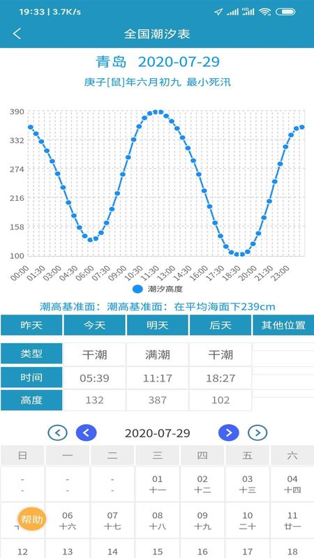 全国潮汐表截图(2)