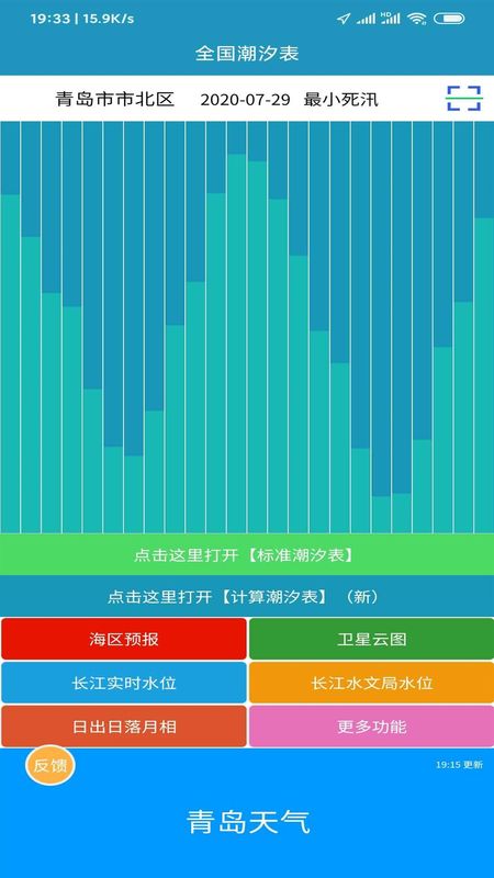 全国潮汐表截图(1)