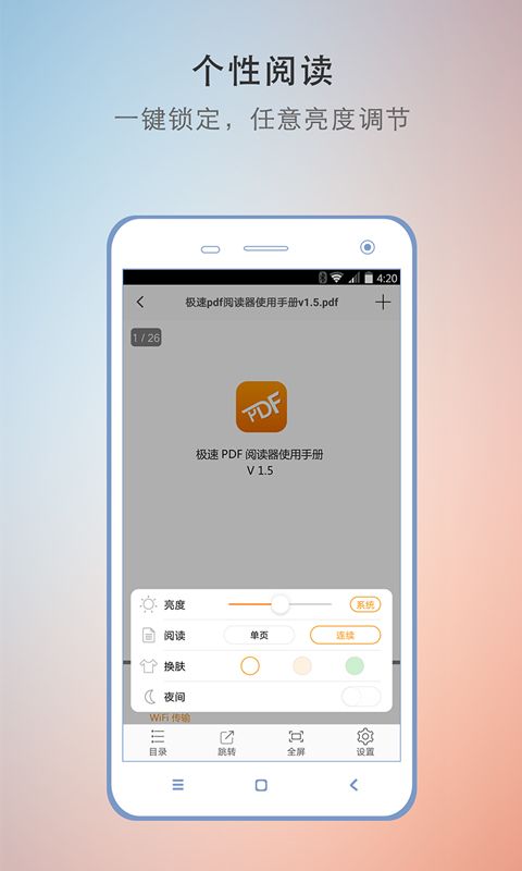 极速PDF截图(4)