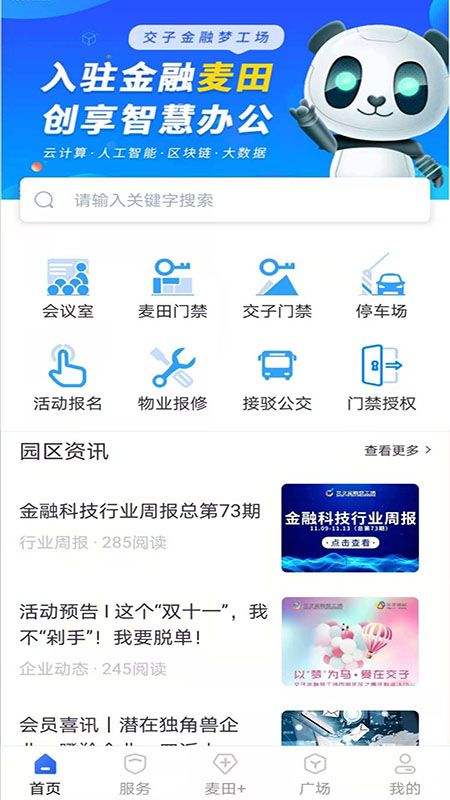 交子金融梦工场截图(1)