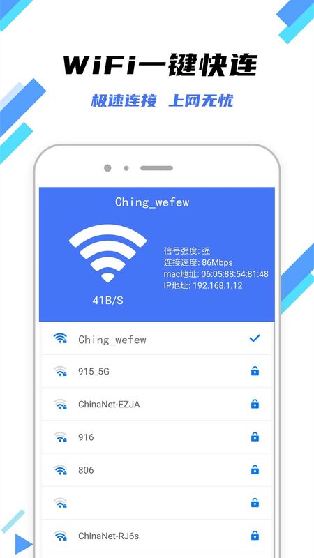 快连WiFi钥匙截图(1)