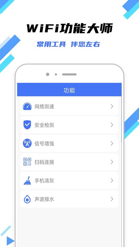 快连WiFi钥匙截图(2)