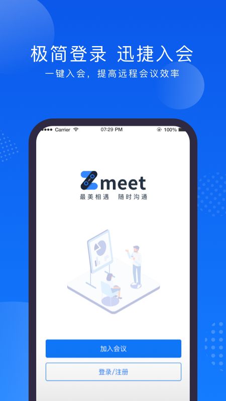 Zmeet云会议截图(1)