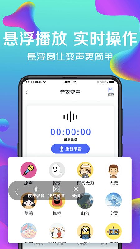 手机游戏变声器截图(4)