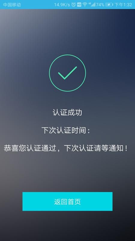 认证助手截图(4)