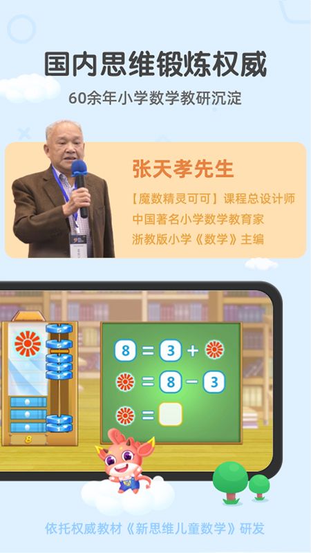 魔数精灵可可数学截图(2)