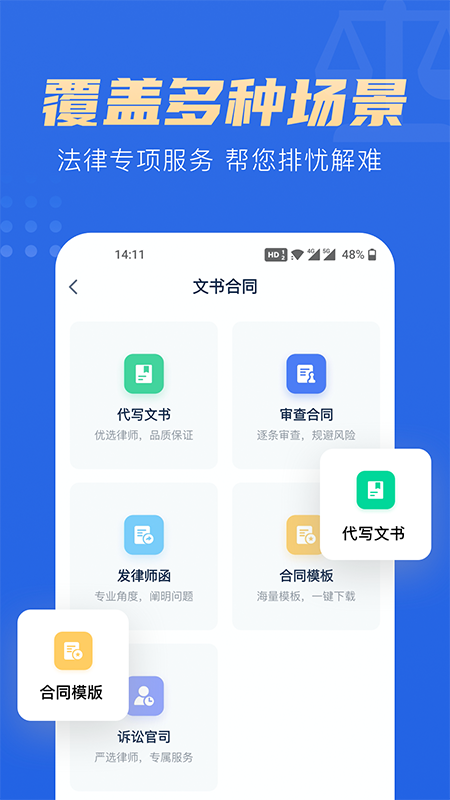 胜诉律师截图(3)