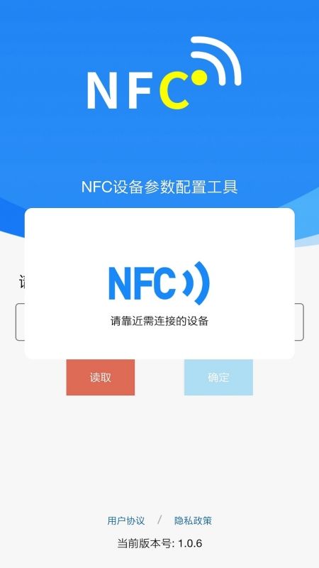 碰一碰NFC配置截图(3)