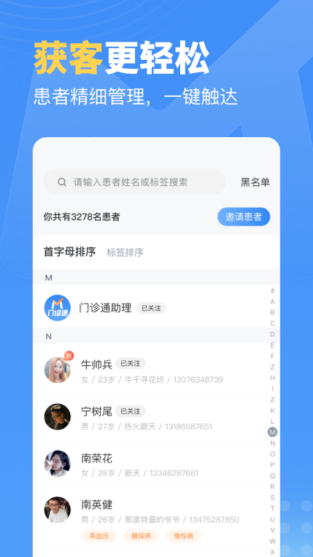 门诊通截图(2)