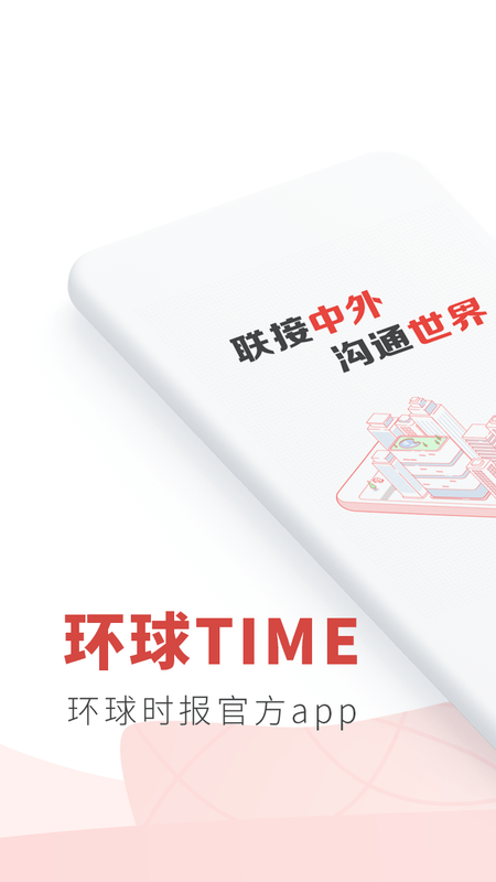 环球TIME截图(1)