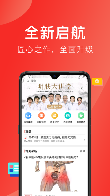 听会儿中医截图(1)