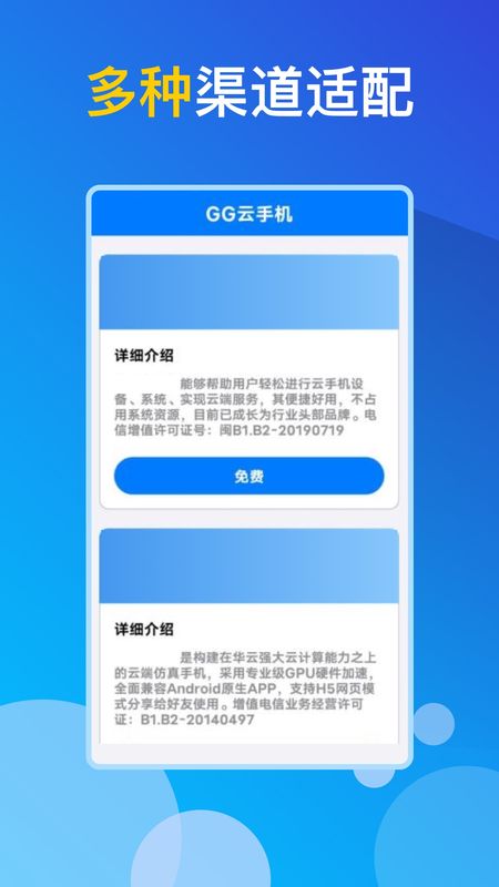 GG云手机截图(4)