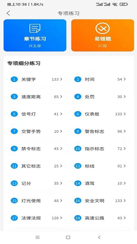 宝金驾考截图(2)