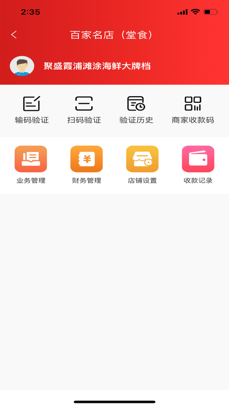 云餐巴商家版截图(2)