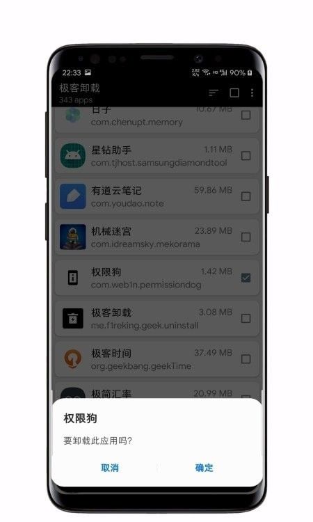 手机顽固应用极客清理截图(3)