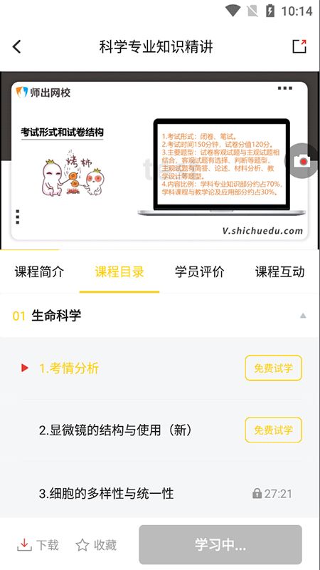 师出网校截图(2)