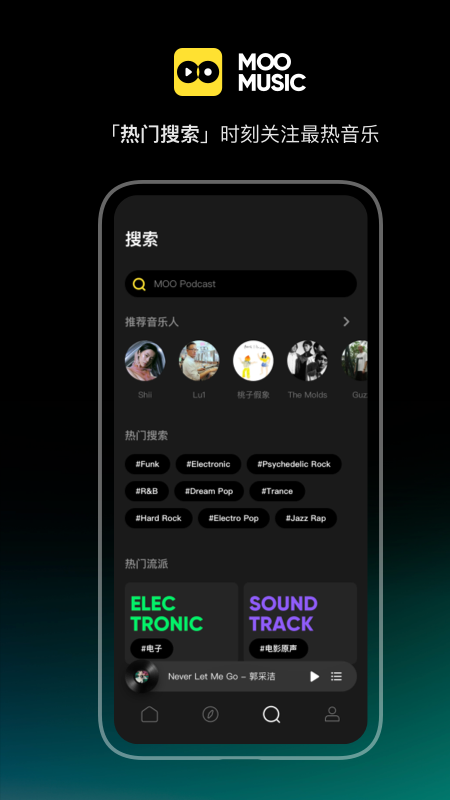 MOO音乐截图(4)