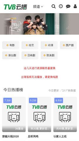 TVB云播截图(1)