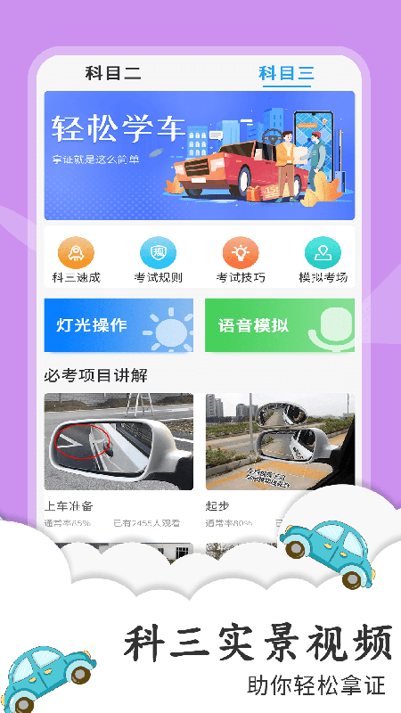 练车宝典截图(3)