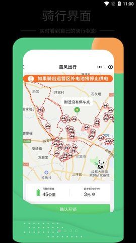 雷风出行电动车截图(4)