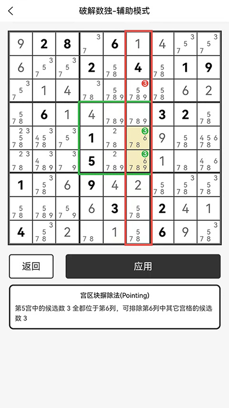 破解数独截图(3)