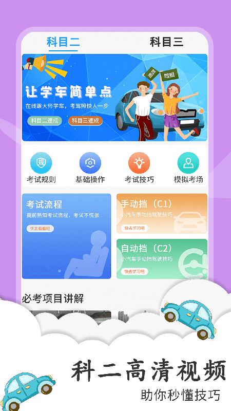 练车宝典截图(2)