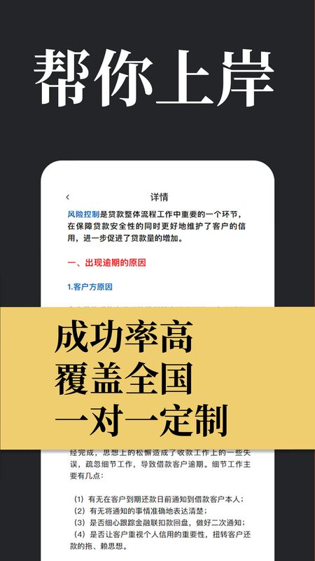 马上搞定逾期截图(4)