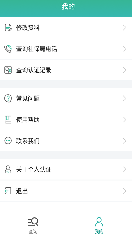 晟融身份认证截图(3)