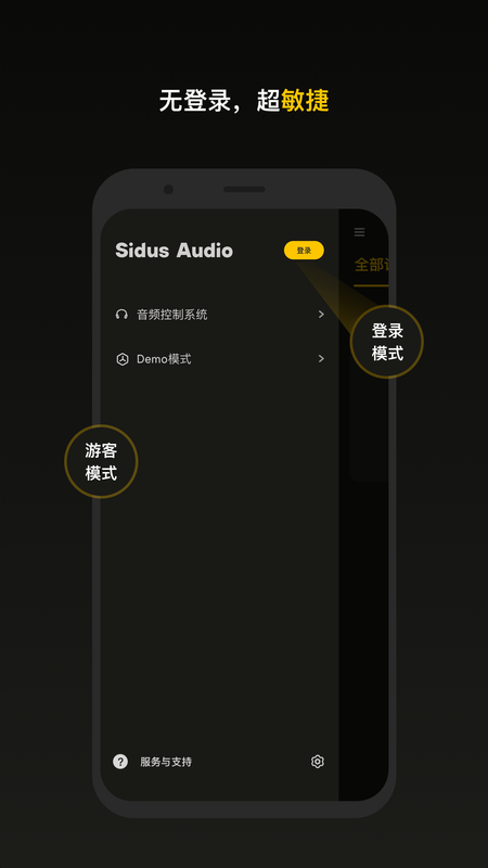 Sidus Audio截图(1)