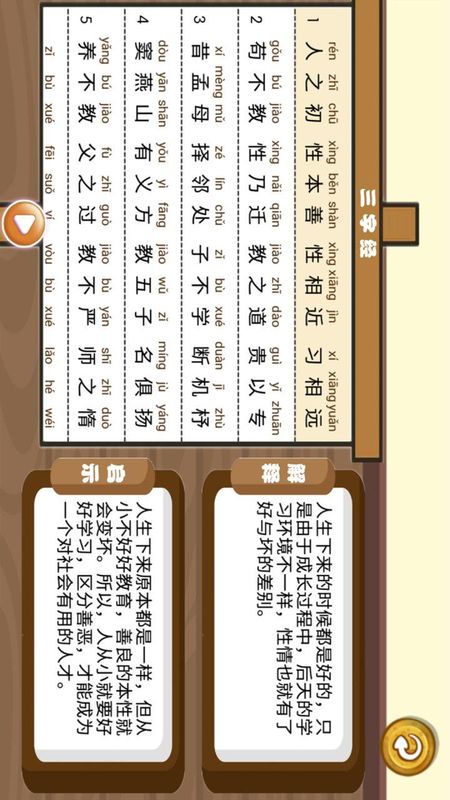 三字经国学朗读截图(1)