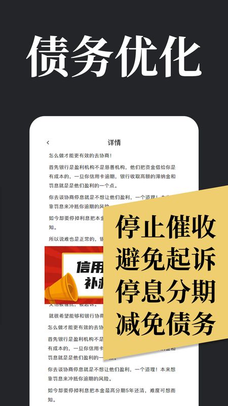 马上搞定逾期截图(2)