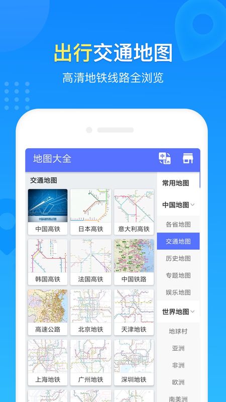 中国地图册截图(2)