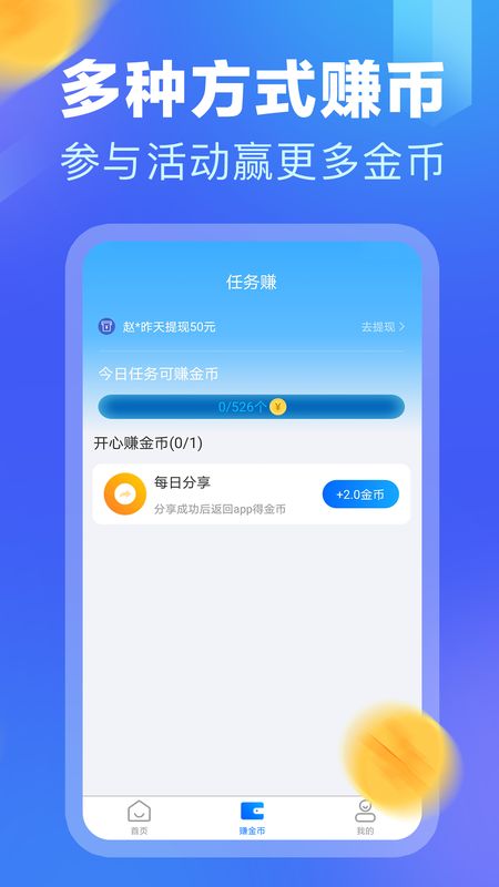 计步赚钱截图(3)