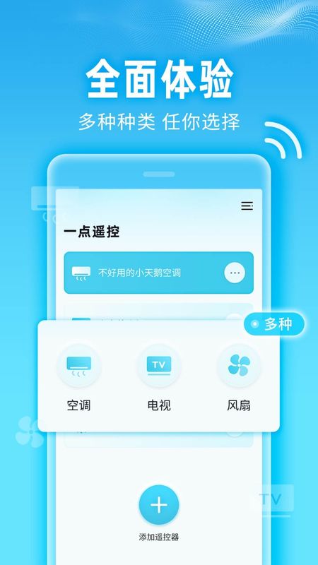 一点遥控器截图(2)