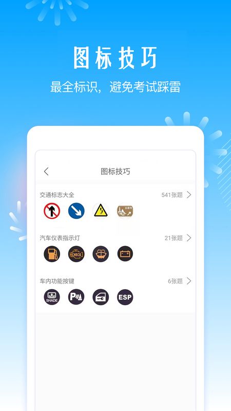 驾考助手软件截图(4)