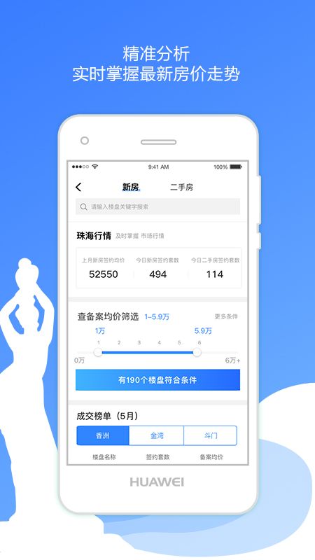 珠海优房截图(3)