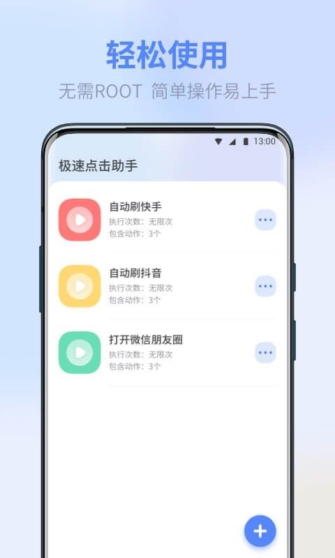 极速点击助手截图(1)