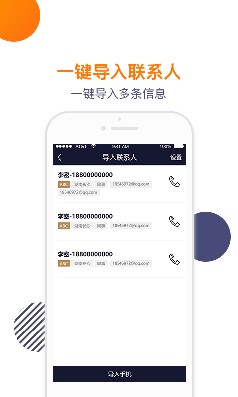 导入电话本截图(2)