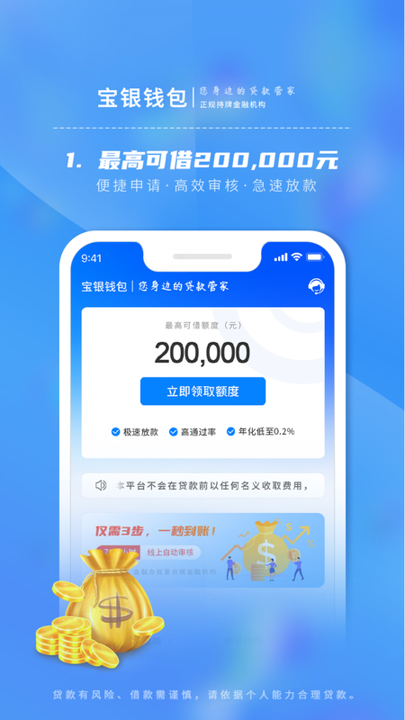 宝银钱包截图(1)