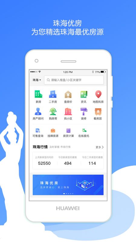 珠海优房截图(4)