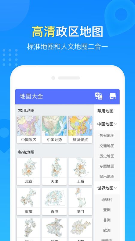 中国地图册截图(1)