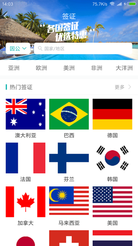 企业商旅行截图(4)