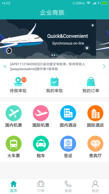 企业商旅行截图(1)