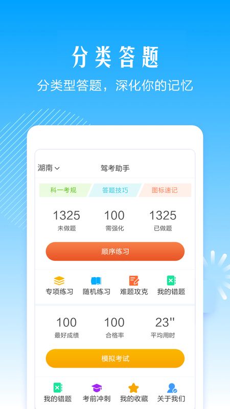 驾考助手软件截图(1)