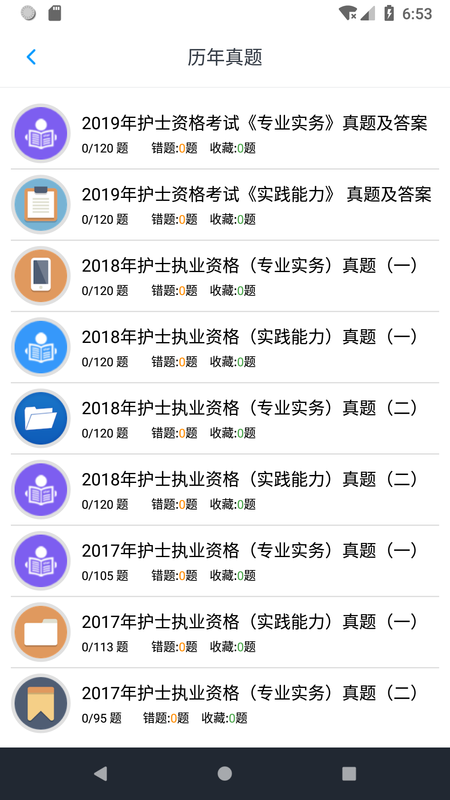 护士执业资格题库截图(3)