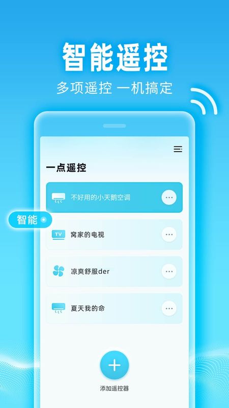 一点遥控器截图(1)