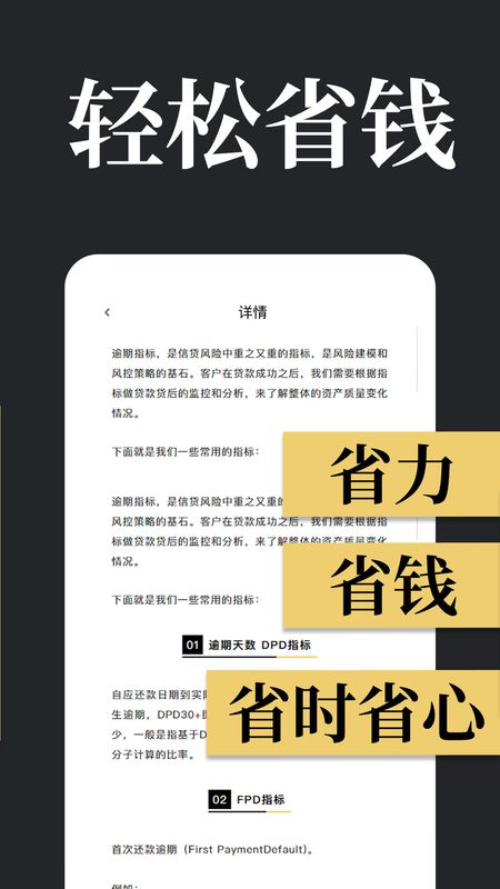 马上搞定逾期截图(3)