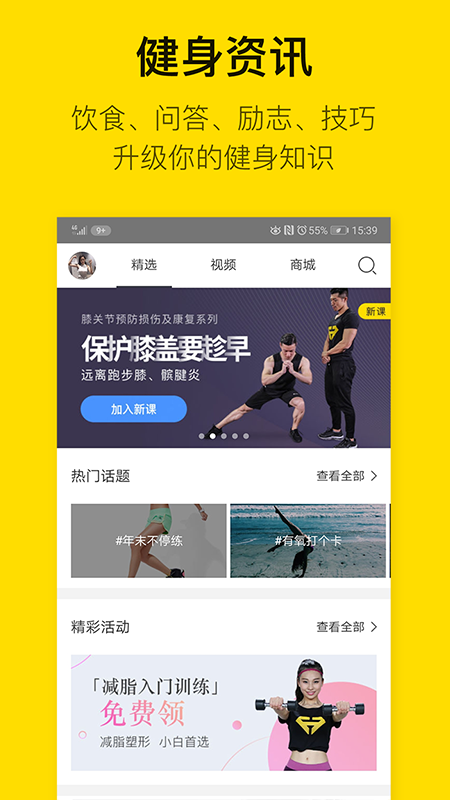 即刻运动截图(3)